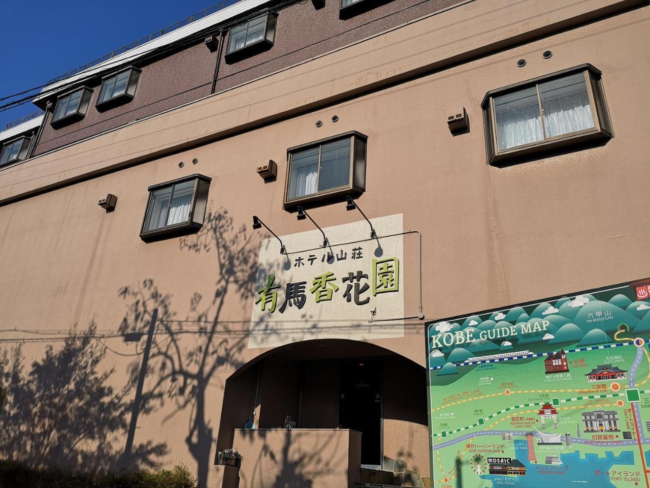 Hotel Arima Koukaen Ashiya  Eksteriør billede